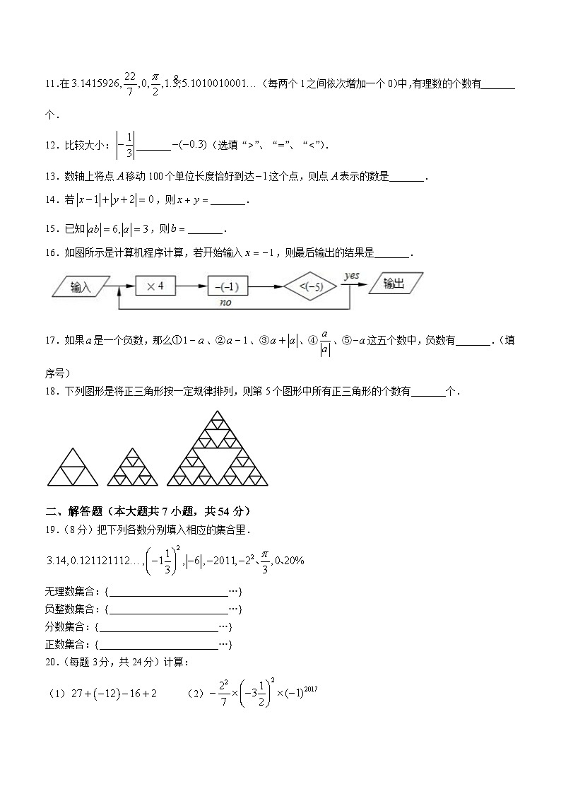 江苏省南京市建邺区南京河西外国语学校2023-2024学年七年级上学期10月月考数学试题(无答案)02