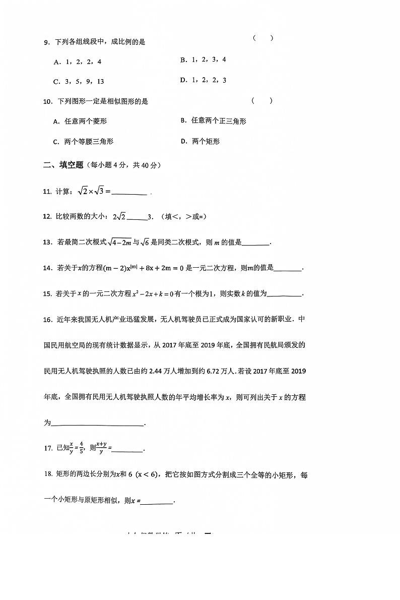 吉林省长春市农安县2023-2024学年九年级上学期期中学情调研数学试题第2页
