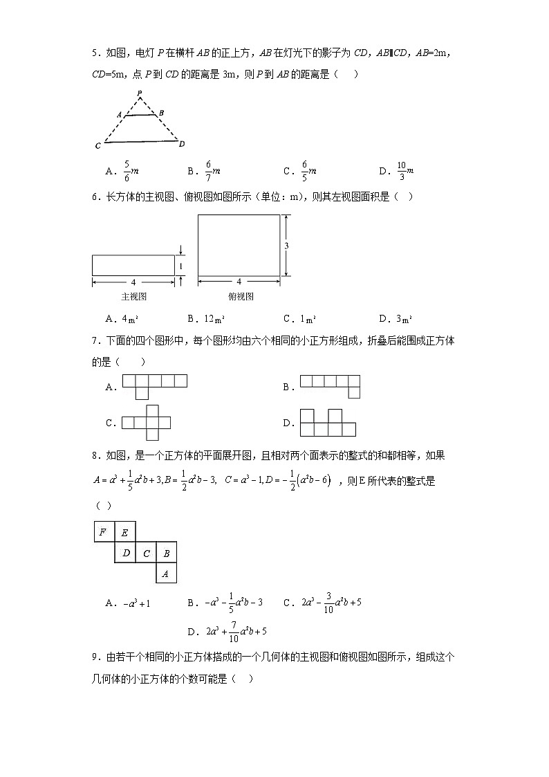浙教版九年級(jí)上冊(cè)數(shù)學(xué)第3章三視圖與表面展開圖（B卷）含解析答案第2頁