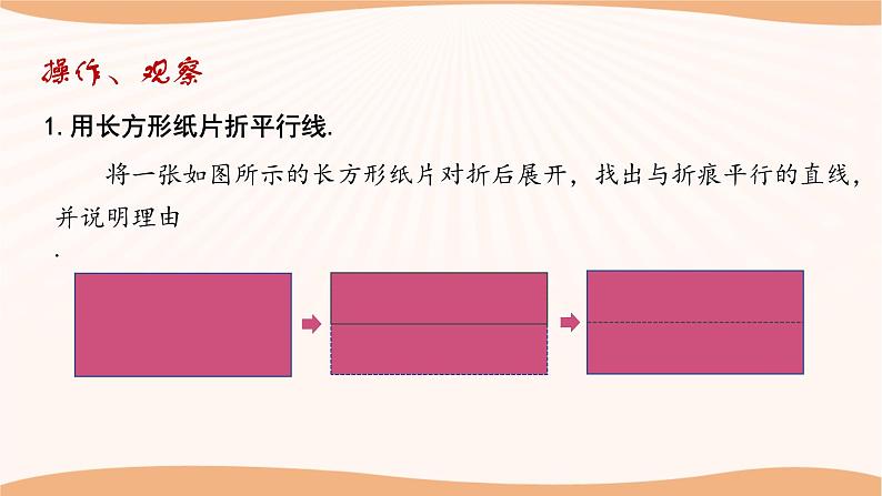 7.1 探索直线平行的条件(第1课时)(课件)-2022-2023学年七年级数学下册同步精品课件(苏科版)第4页