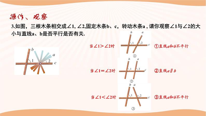 7.1 探索直线平行的条件(第1课时)(课件)-2022-2023学年七年级数学下册同步精品课件(苏科版)第6页