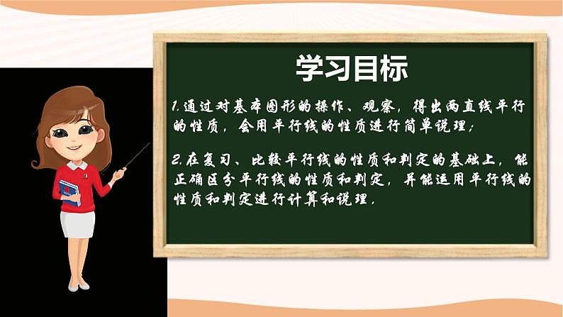 7.2 探索平行线的性质(第1课时)(课件)-2022-2023学年七年级数学下册同步精品课件(苏科版)第2页