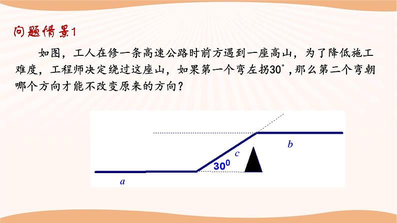 7.2 探索平行线的性质(第1课时)(课件)-2022-2023学年七年级数学下册同步精品课件(苏科版)第3页