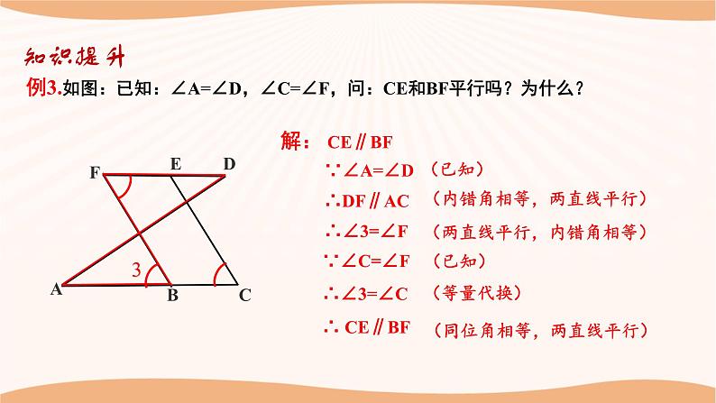 7.2 探索平行线的性质(第2课时)(课件)-2022-2023学年七年级数学下册同步精品课件(苏科版)07