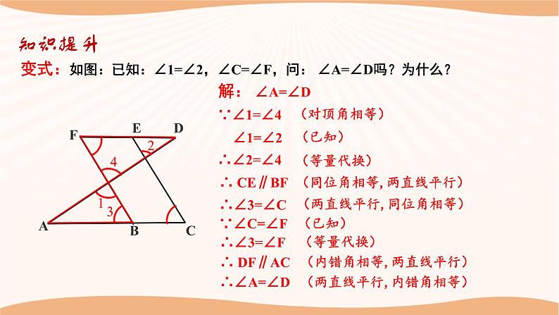 7.2 探索平行线的性质(第2课时)(课件)-2022-2023学年七年级数学下册同步精品课件(苏科版)08