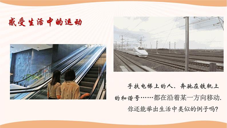 7.3图形的平移(课件)-2022-2023学年七年级数学下册同步精品课件(苏科版)03