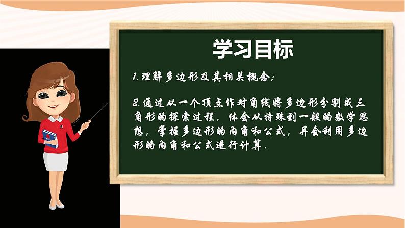 7.5多边形的内角和与外角和(第2课时)(课件)-2022-2023学年七年级数学下册同步精品课件(苏科版)第2页