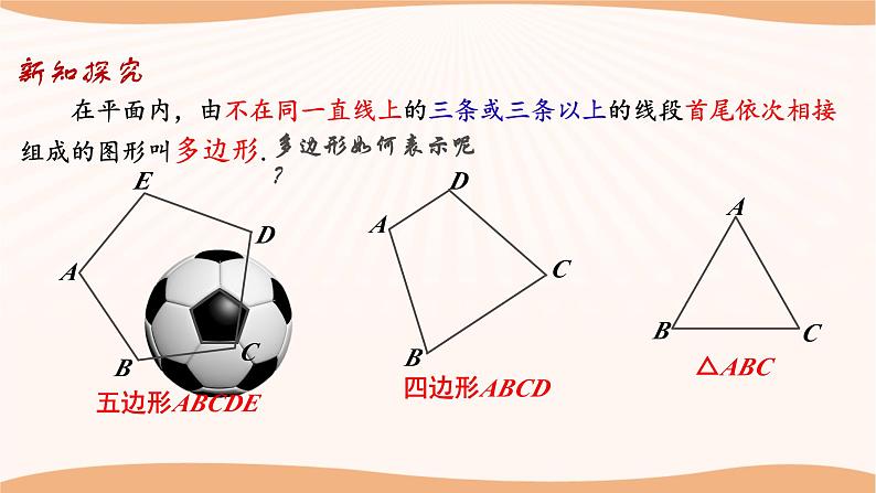 7.5多边形的内角和与外角和(第2课时)(课件)-2022-2023学年七年级数学下册同步精品课件(苏科版)第4页