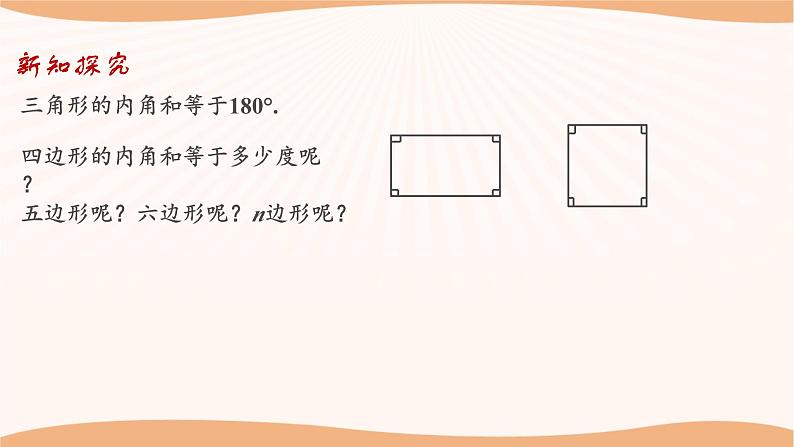 7.5多边形的内角和与外角和(第2课时)(课件)-2022-2023学年七年级数学下册同步精品课件(苏科版)第7页
