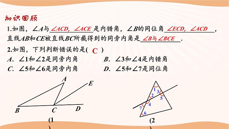 第七章 平面图形的认识(二)(小结思考)(课件)-2022-2023学年七年级数学下册同步精品课件(苏科版)05