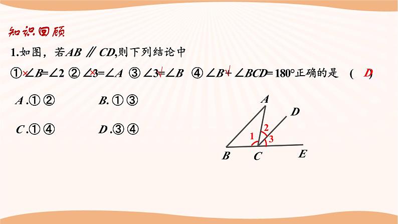 第七章 平面图形的认识(二)(小结思考)(课件)-2022-2023学年七年级数学下册同步精品课件(苏科版)07