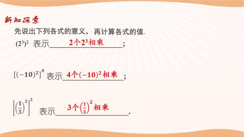 8.2幂的乘方与积的乘方（第1课时）-2022-2023学年七年级数学下册同步精品课件（苏科版）05