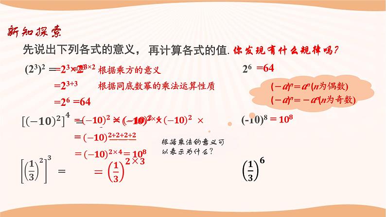 8.2幂的乘方与积的乘方(第1课时)-2022-2023学年七年级数学下册同步精品课件(苏科版)第6页