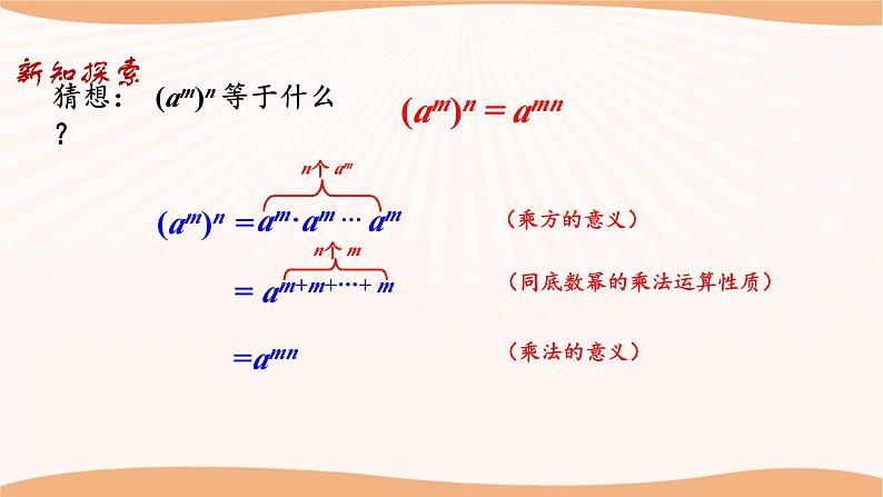 8.2幂的乘方与积的乘方(第1课时)-2022-2023学年七年级数学下册同步精品课件(苏科版)第7页