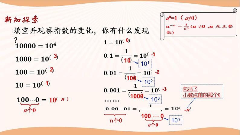 8.3 同底数幂的除法(第3课时)(课件)-2022-2023学年七年级数学下册同步精品课件(苏科版)06