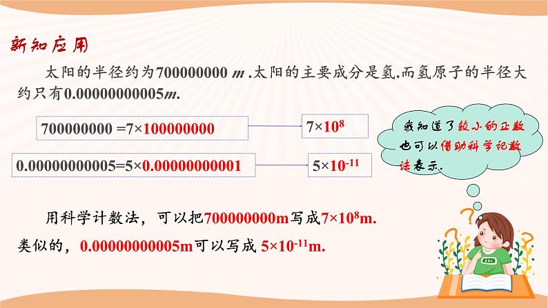 8.3 同底数幂的除法(第3课时)(课件)-2022-2023学年七年级数学下册同步精品课件(苏科版)07