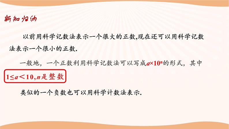 8.3 同底数幂的除法(第3课时)(课件)-2022-2023学年七年级数学下册同步精品课件(苏科版)08