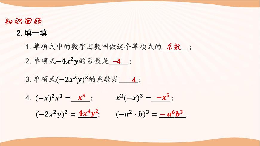 9.1單項(xiàng)式乘單項(xiàng)式（課件）-2022-2023學(xué)年七年級(jí)數(shù)學(xué)下冊(cè)同步精品課件（蘇科版）第4頁(yè)