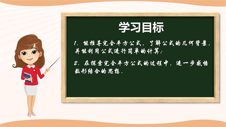 9.4乘法公式(第1课时)(课件)-2022-2023学年七年级数学下册同步精品课件(苏科版)第2页