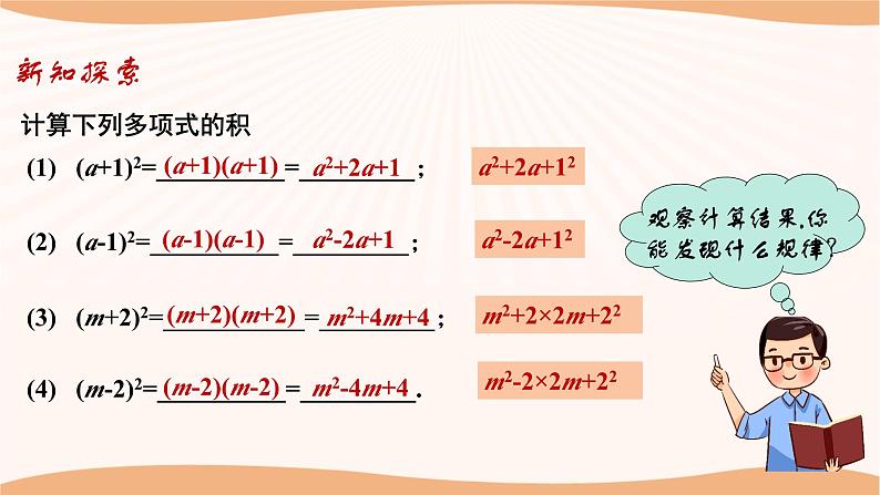9.4乘法公式(第1课时)(课件)-2022-2023学年七年级数学下册同步精品课件(苏科版)第6页