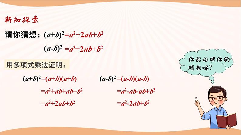 9.4乘法公式(第1课时)(课件)-2022-2023学年七年级数学下册同步精品课件(苏科版)第7页