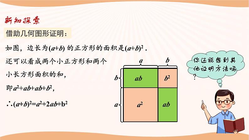 9.4乘法公式(第1课时)(课件)-2022-2023学年七年级数学下册同步精品课件(苏科版)第8页