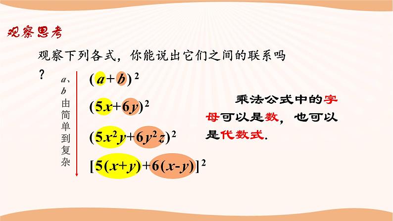 9.4乘法公式(第3课时)(课件)-2022-2023学年七年级数学下册同步精品课件(苏科版)04