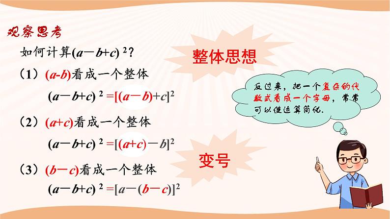 9.4乘法公式(第3课时)(课件)-2022-2023学年七年级数学下册同步精品课件(苏科版)05