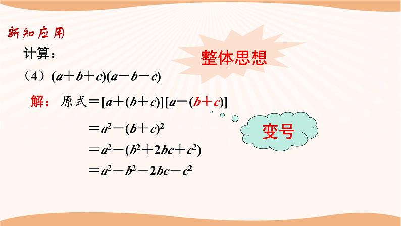 9.4乘法公式(第3课时)(课件)-2022-2023学年七年级数学下册同步精品课件(苏科版)08