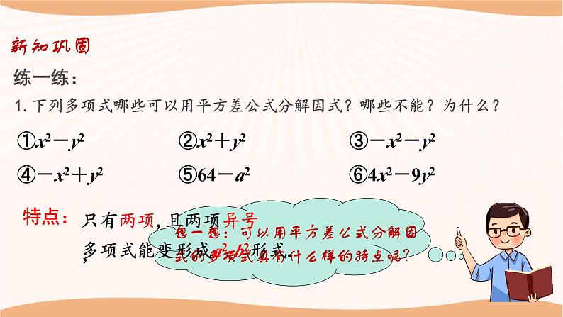 9.5多项式的因式分解(第2课时)(课件)-2022-2023学年七年级数学下册同步精品课件(苏科版)第7页