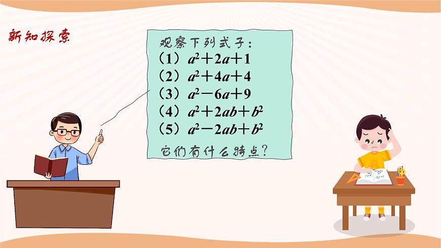 9.5多項式的因式分解（第3課時）（課件）-2022-2023學(xué)年七年級數(shù)學(xué)下冊同步精品課件（蘇科版）第5頁