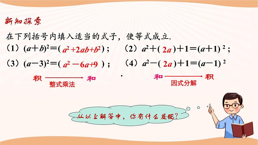 9.5多項式的因式分解（第3課時）（課件）-2022-2023學(xué)年七年級數(shù)學(xué)下冊同步精品課件（蘇科版）第6頁
