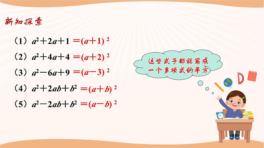 9.5多項式的因式分解（第3課時）（課件）-2022-2023學(xué)年七年級數(shù)學(xué)下冊同步精品課件（蘇科版）第7頁