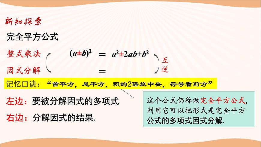9.5多項式的因式分解(第3課時)(課件)-2022-2023學(xué)年七年級數(shù)學(xué)下冊同步精品課件(蘇科版)第8頁