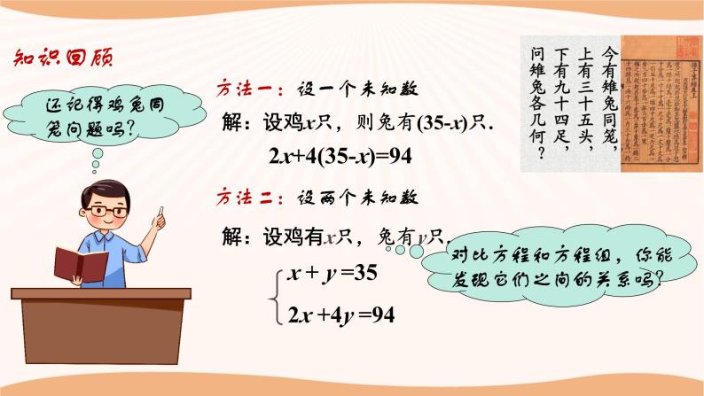 10.3+解二元一次方程组（第1课时）（课件）-2022-2023学年七年级数学下册同步精品课件（苏科版）03