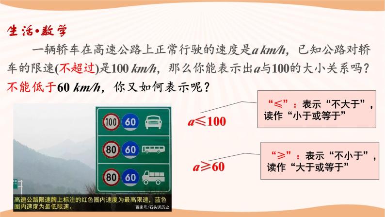 11.1 生活中的不等式（课件）-2022-2023学年七年级数学下册同步精品课件（苏科版）05