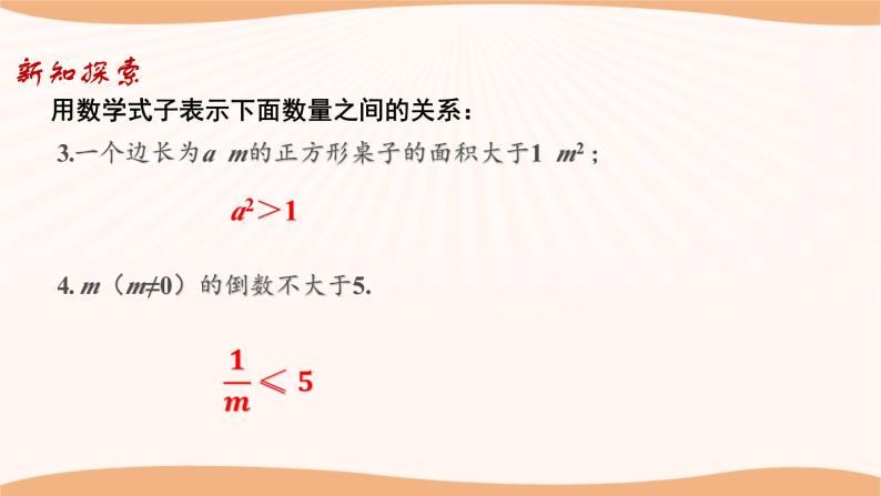 11.1 生活中的不等式（课件）-2022-2023学年七年级数学下册同步精品课件（苏科版）08