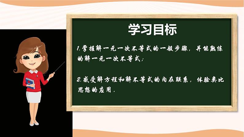 11.4 解一元一次不等式(第2课时)(课件)-2022-2023学年七年级数学下册同步精品课件(苏科版)02