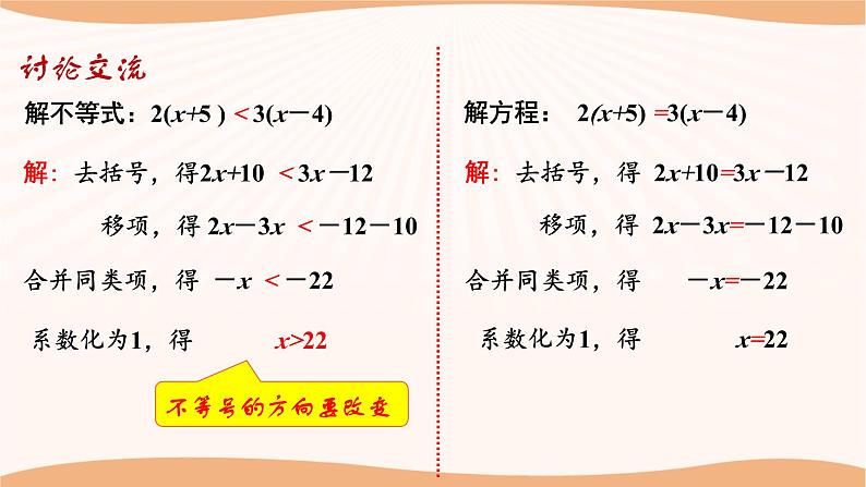11.4 解一元一次不等式(第2课时)(课件)-2022-2023学年七年级数学下册同步精品课件(苏科版)04