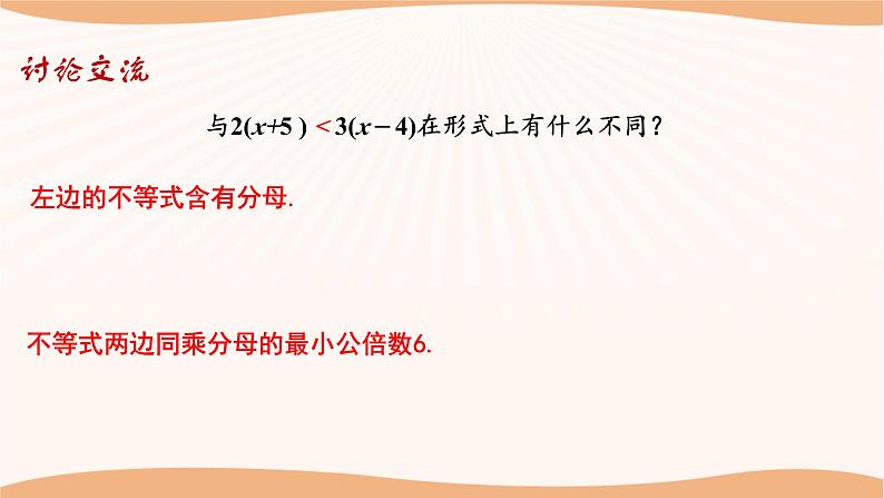 11.4 解一元一次不等式(第2课时)(课件)-2022-2023学年七年级数学下册同步精品课件(苏科版)05