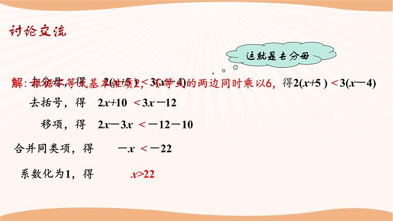 11.4 解一元一次不等式(第2课时)(课件)-2022-2023学年七年级数学下册同步精品课件(苏科版)06