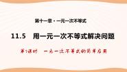 初中数学苏科版七年级下册11.5 用一元一次不等式解决问题课堂教学ppt课件
