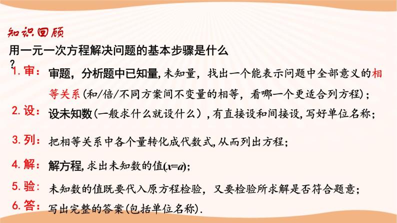 11.5 用一元一次不等式解决问题（第1课时）（课件）-2022-2023学年七年级数学下册同步精品课件（苏科版）03