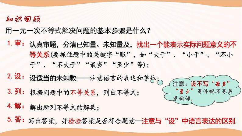 11.5 用一元一次不等式解决问题(第2课时)(课件)-2022-2023学年七年级数学下册同步精品课件(苏科版)03