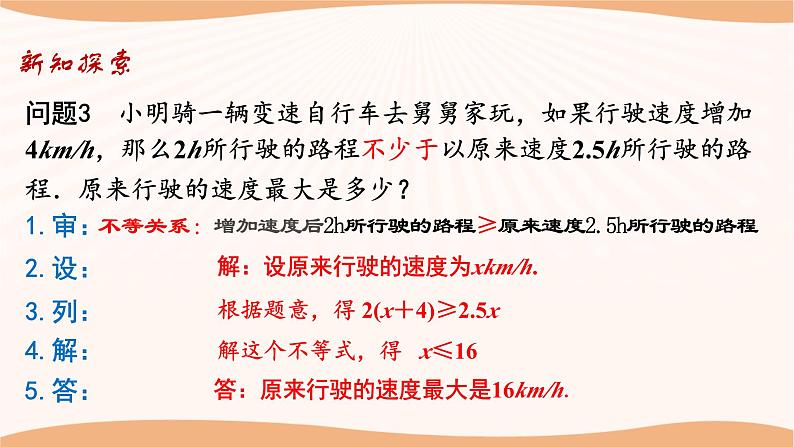 11.5 用一元一次不等式解决问题(第2课时)(课件)-2022-2023学年七年级数学下册同步精品课件(苏科版)04