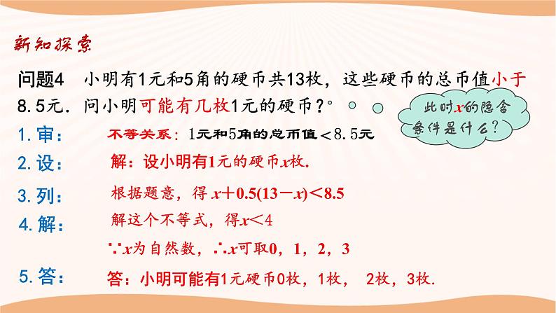 11.5 用一元一次不等式解决问题(第2课时)(课件)-2022-2023学年七年级数学下册同步精品课件(苏科版)05