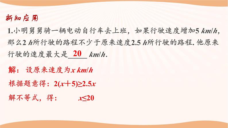 11.5 用一元一次不等式解决问题(第2课时)(课件)-2022-2023学年七年级数学下册同步精品课件(苏科版)06