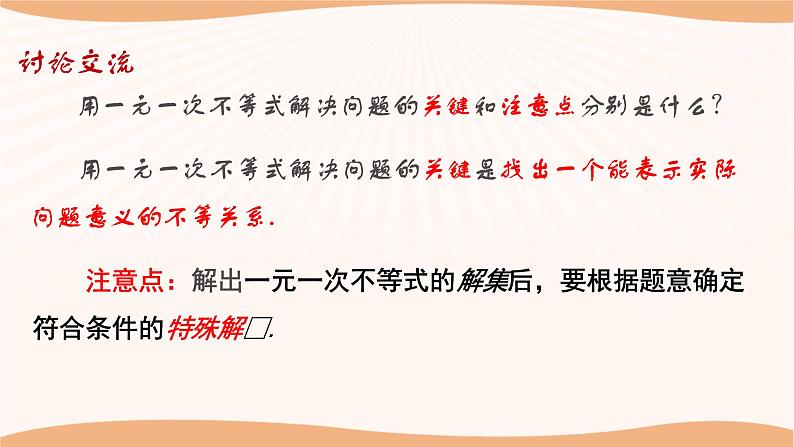 11.5 用一元一次不等式解决问题(第2课时)(课件)-2022-2023学年七年级数学下册同步精品课件(苏科版)08