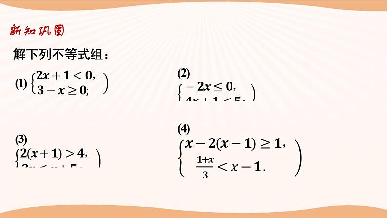 11.6+一元一次不等式组(第2课时)-2022-2023学年七年级数学下册同步精品课件(苏科版)第7页