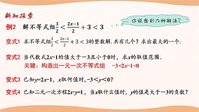 11.6+一元一次不等式组(第2课时)-2022-2023学年七年级数学下册同步精品课件(苏科版)第8页